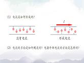 教科版九年级物理上册4.1电流 课件+课时总结测试