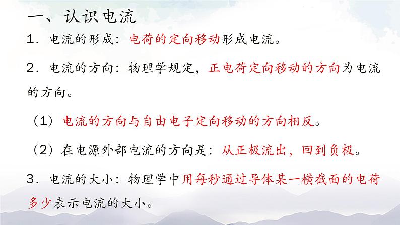 教科版九年级物理上册4.1电流 课件+课时总结测试04