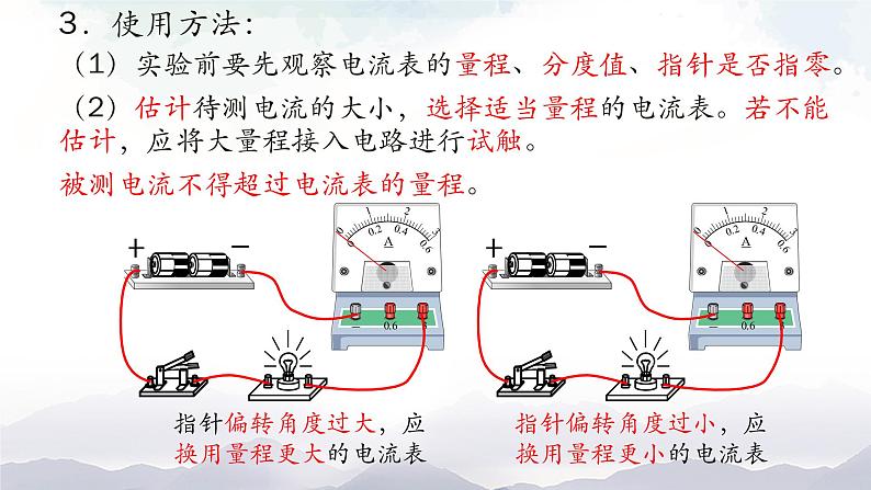 教科版九年级物理上册4.1电流 课件+课时总结测试07