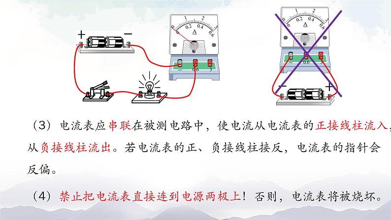 教科版九年级物理上册4.1电流 课件+课时总结测试08