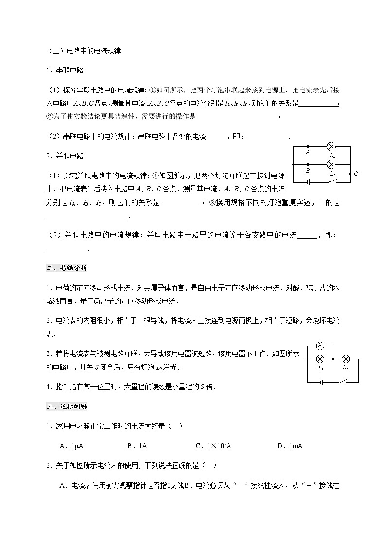 教科版九年级物理上册4.1电流 课件+课时总结测试02