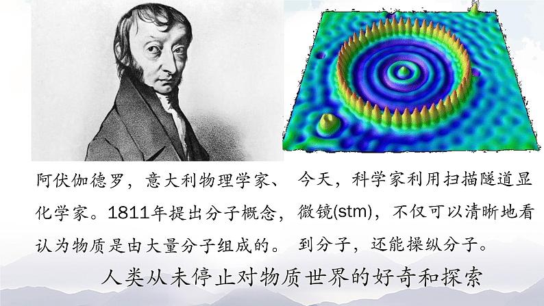 1.1 分子动理论—教科版九年级物理上册课件第4页