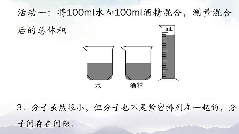 教科版九年级物理上册1.1分子动理论 课件+课时总结测试06