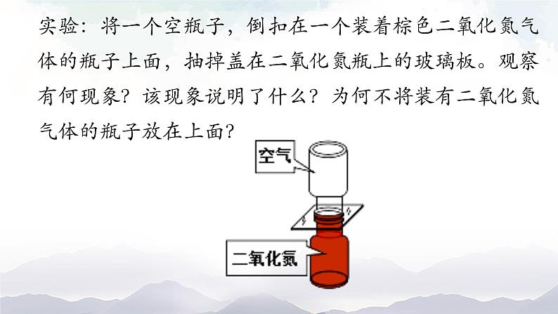 1.1 分子动理论—教科版九年级物理上册课件第8页