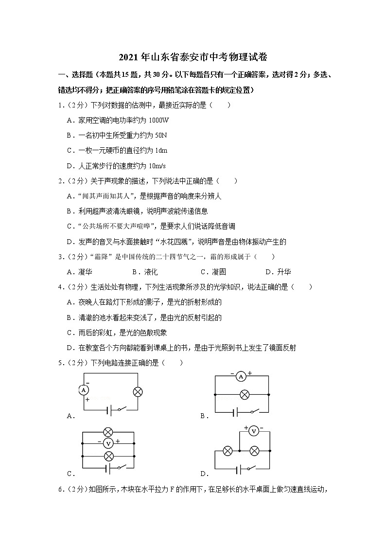 2021年山东省泰安市中考物理试卷01