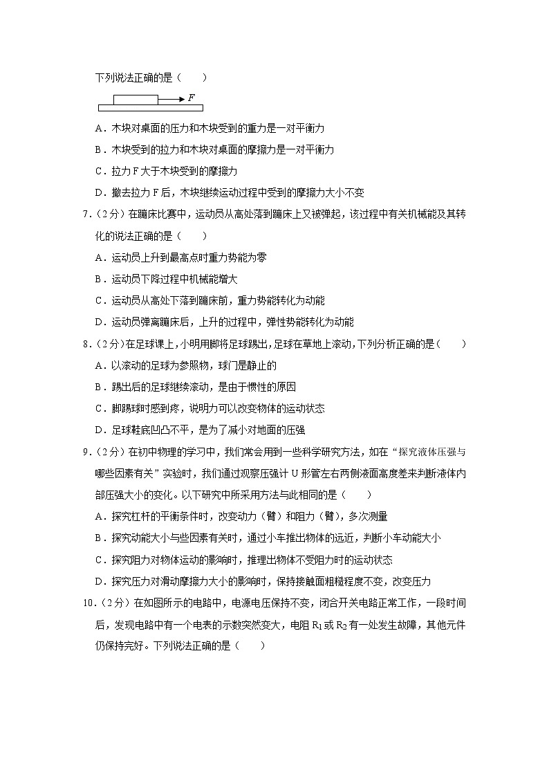 2021年山东省泰安市中考物理试卷02