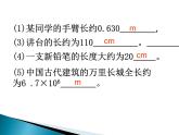 八年级物理沪科版第二章第二节第二课时时间的测量课件PPT
