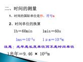 八年级物理沪科版第二章第二节第二课时时间的测量课件PPT