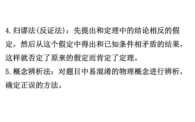 2021-2022学年人教版物理中考专题复习之选择题、填空题课件PPT第5页