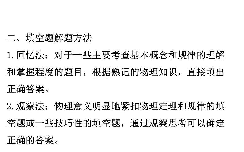 2021-2022学年人教版物理中考专题复习之选择题、填空题课件PPT第8页