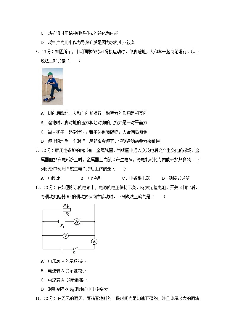 2021年山东省菏泽市中考物理试卷02