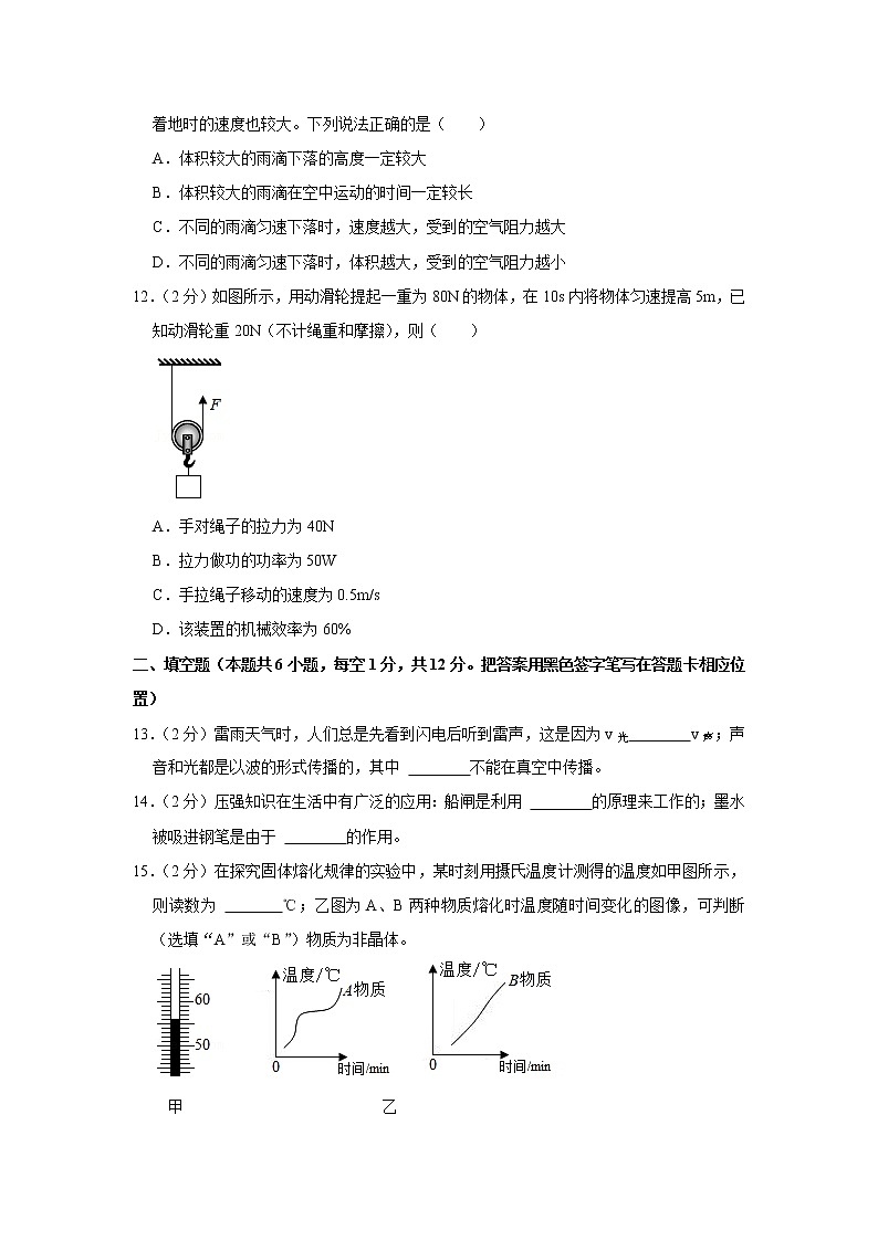 2021年山东省菏泽市中考物理试卷03