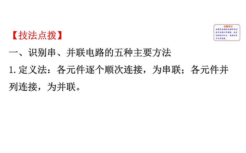 2021-2022学年人教版物理中考专题复习之电路的判断和设计课件PPT第2页