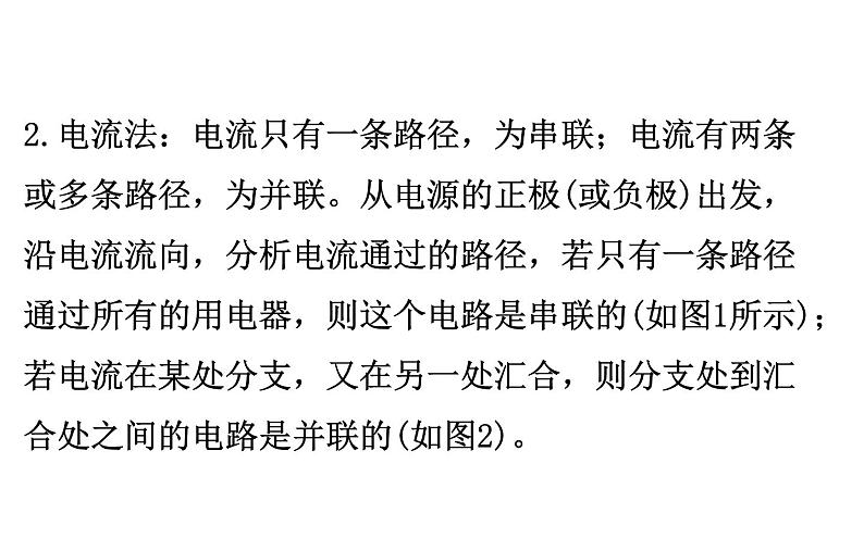 2021-2022学年人教版物理中考专题复习之电路的判断和设计课件PPT第3页