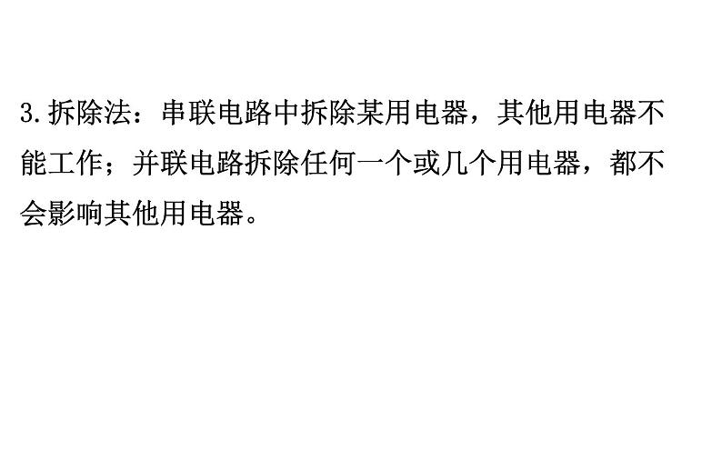 2021-2022学年人教版物理中考专题复习之电路的判断和设计课件PPT第5页