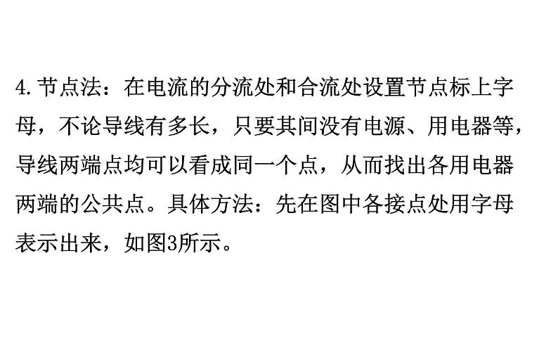 2021-2022学年人教版物理中考专题复习之电路的判断和设计课件PPT第6页