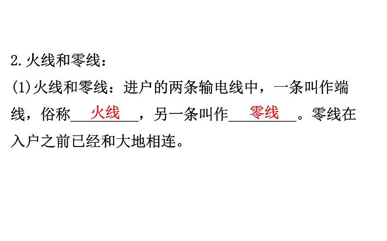 2021-2022学年人教版物理中考专题复习之生活用电课件PPT05