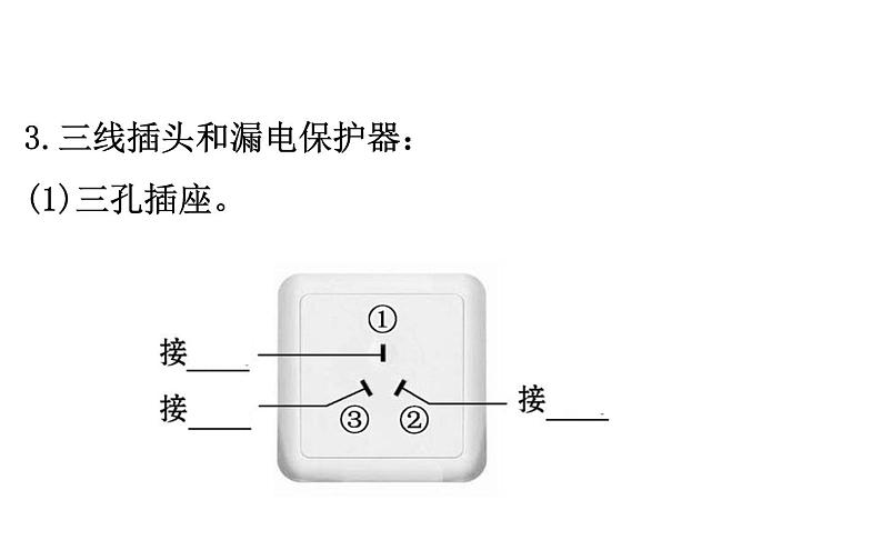 2021-2022学年人教版物理中考专题复习之生活用电课件PPT08