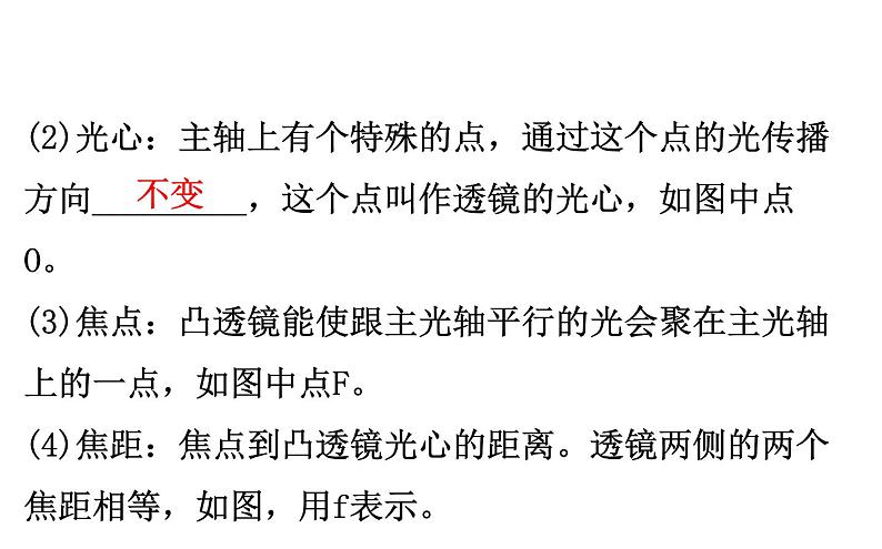 2021-2022学年人教版物理中考专题复习之透镜及其应用课件PPT05