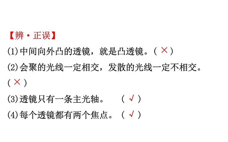 2021-2022学年人教版物理中考专题复习之透镜及其应用课件PPT07