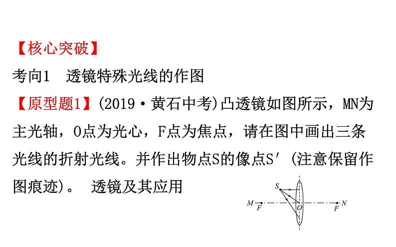 2021-2022学年人教版物理中考专题复习之透镜及其应用课件PPT08