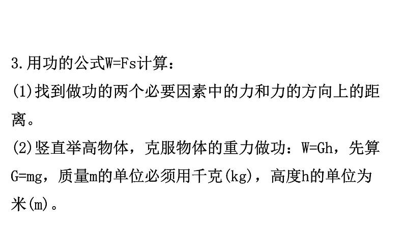 2021-2022学年人教版物理中考专题复习之综合应用题课件PPT第5页