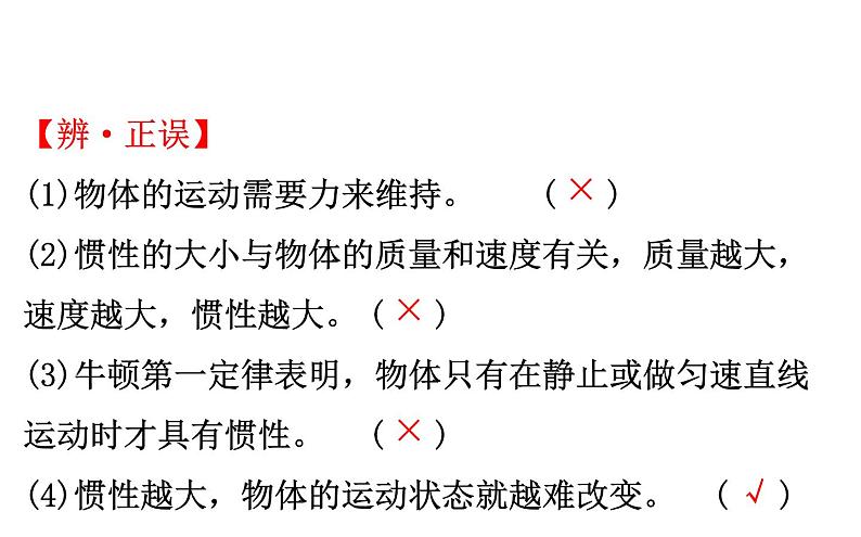 2021-2022学年人教版物理中考专题复习之运动和力课件PPT07