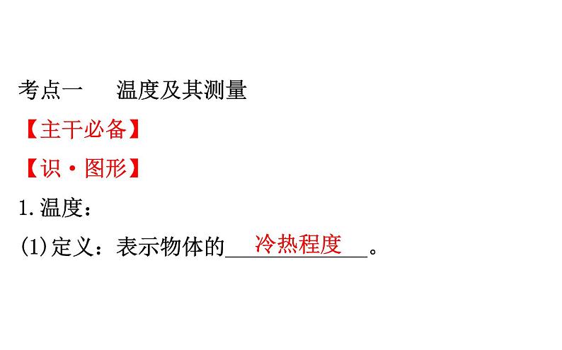 2021-2022学年人教版物理中考专题复习之物态变化课件PPT03