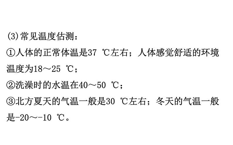 2021-2022学年人教版物理中考专题复习之物态变化课件PPT05