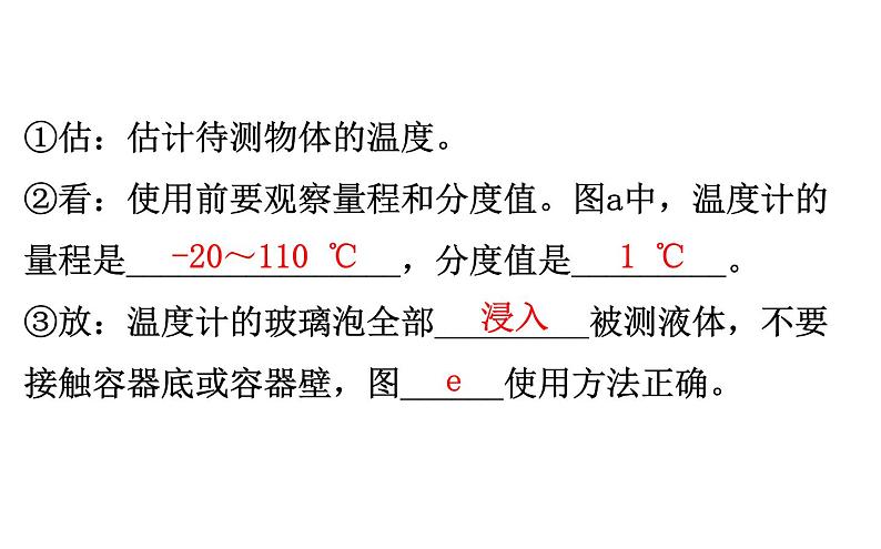 2021-2022学年人教版物理中考专题复习之物态变化课件PPT08