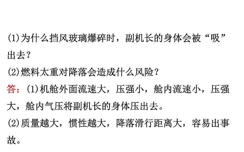 2021-2022学年人教版物理中考专题复习之简答题课件PPT07