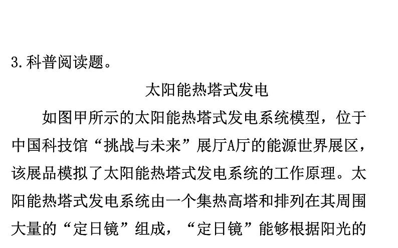 2021-2022学年人教版物理中考专题复习之简答题课件PPT08