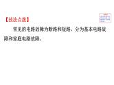 2021-2022学年人教版物理中考专题复习之电路的故障分析课件PPT