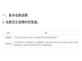 2021-2022学年人教版物理中考专题复习之电路的故障分析课件PPT