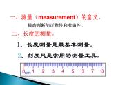 沪科版八年级物理第二章第二节第一课时长度的测量课件PPT