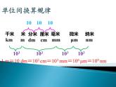 沪科版八年级物理第二章第二节第一课时长度的测量课件PPT
