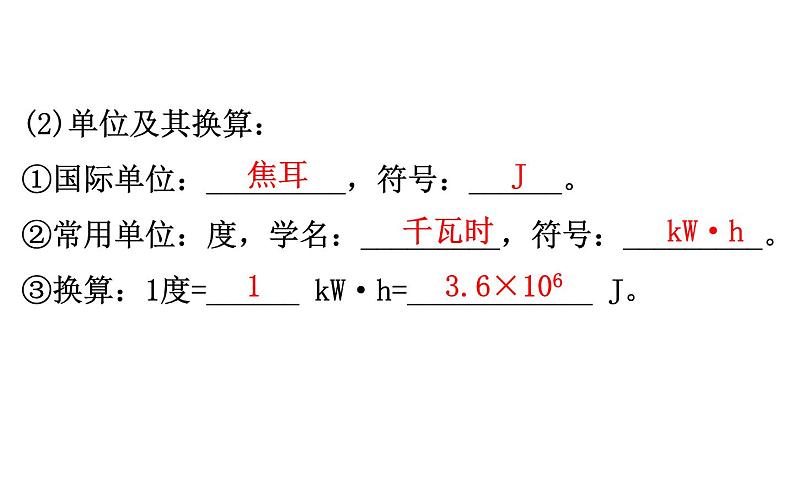 2021-2022学年人教版物理中考专题复习之电功率课件PPT04