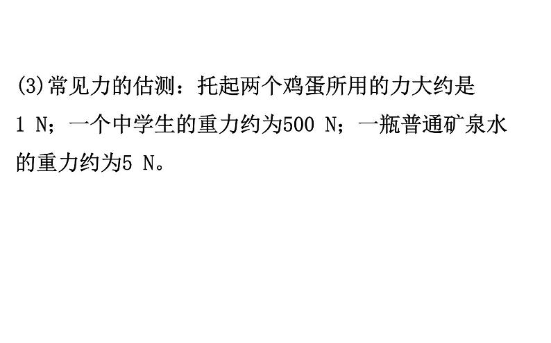 2021-2022学年人教版物理中考专题复习之力课件PPT第4页