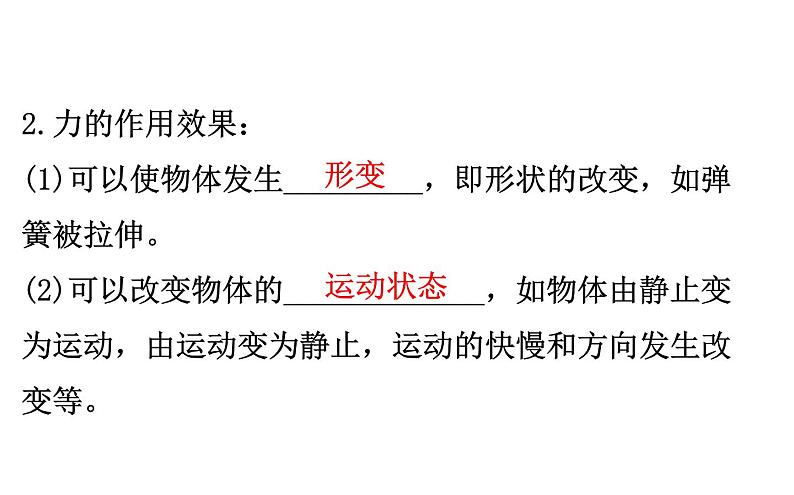 2021-2022学年人教版物理中考专题复习之力课件PPT第5页