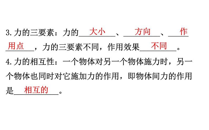 2021-2022学年人教版物理中考专题复习之力课件PPT第6页