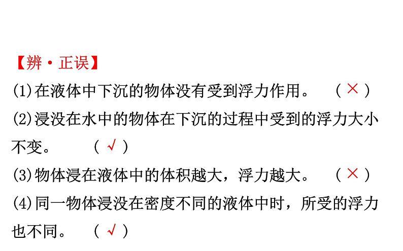 2021-2022学年人教版物理中考专题复习之浮力课件PPT第8页