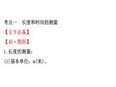 2021-2022学年人教版物理中考专题复习之机械运动课件PPT