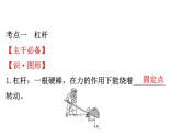 2021-2022学年人教版物理中考专题复习之简单机械课件PPT