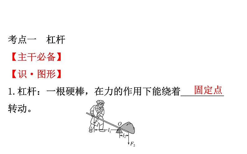 2021-2022学年人教版物理中考专题复习之简单机械课件PPT第3页