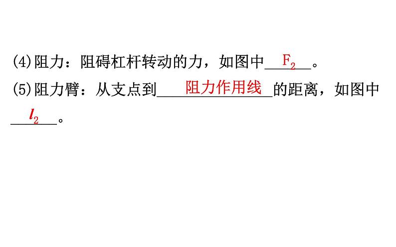 2021-2022学年人教版物理中考专题复习之简单机械课件PPT第5页