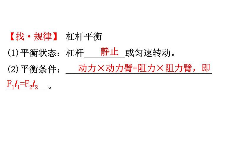 2021-2022学年人教版物理中考专题复习之简单机械课件PPT第6页