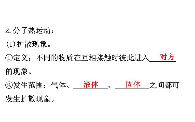 2021-2022学年人教版物理中考专题复习之内能，内能的利用课件PPT第4页