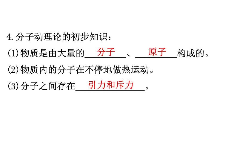 2021-2022学年人教版物理中考专题复习之内能，内能的利用课件PPT第8页