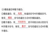 2021-2022学年人教版物理中考专题复习之信息的传递课件PPT