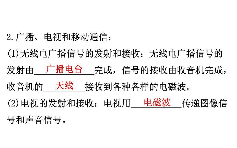 2021-2022学年人教版物理中考专题复习之信息的传递课件PPT05